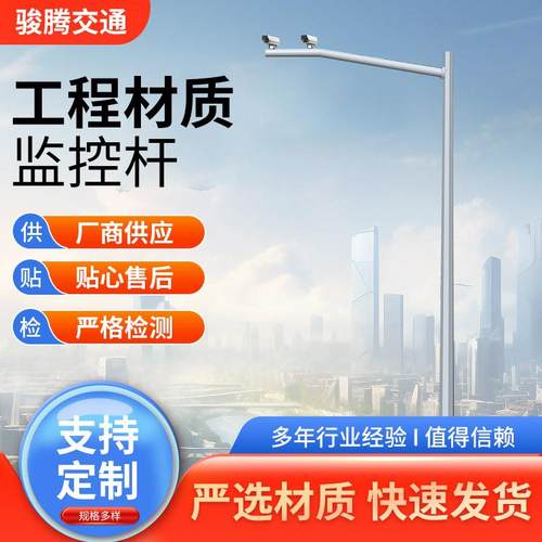 直销交通监控杆电子监控立杆信号杆热镀锌八角单臂监控杆