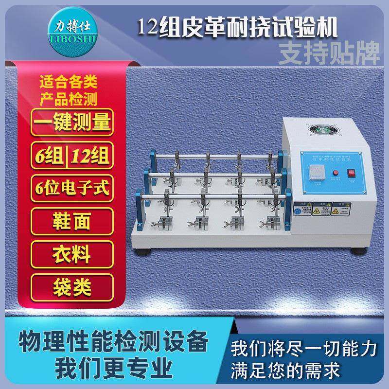 力搏仕皮革耐折试验机皮革耐挠实验仪布料皮革曲折耐弯折测试机器,畜牧/养殖物资,畜牧/养殖器械,淘宝优惠券,粉丝福利购,淘宝优惠卷