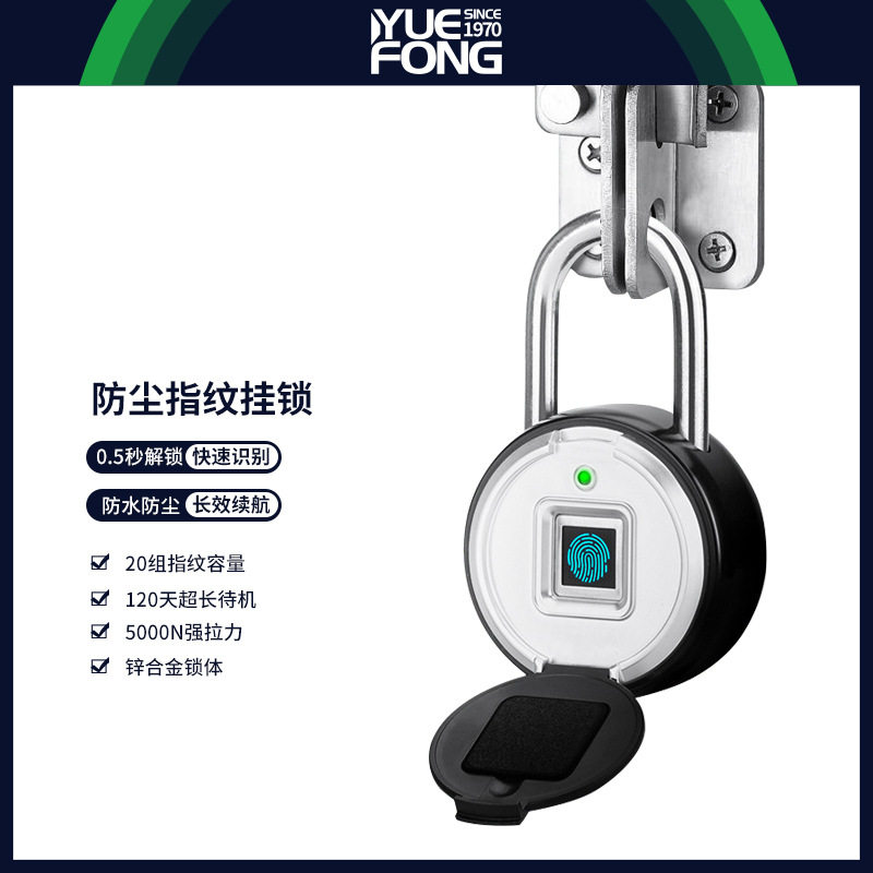 粤丰智能锁挂锁指户外纹挂锁防尘防水仓库门健身房柜子锁具厂家