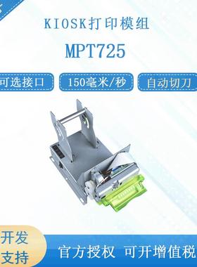 PRT/普瑞特MPT725KIOSK打印模组3英寸80mm标签纸和热敏纸打印