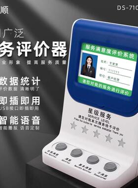 德顺710无线器/满意度服务器/USB器4.3寸液晶器