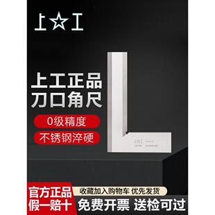 上工刀口形直角尺0级不锈钢刀口角尺90°钳工划线尺角度测量工具