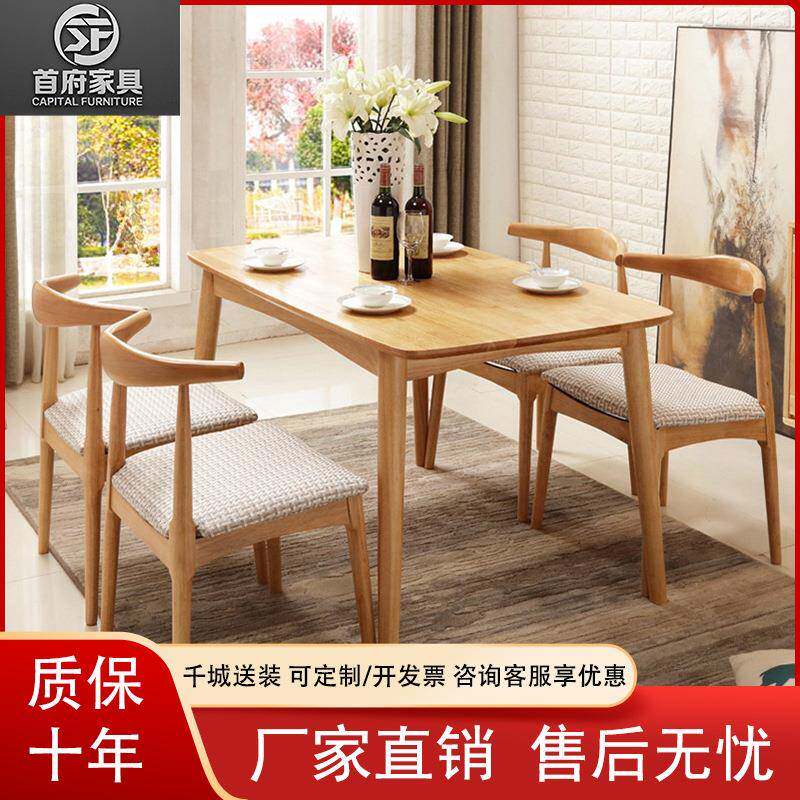 北欧小户型餐桌简约现代长方形实木餐台椅子日式橡木餐桌椅组合