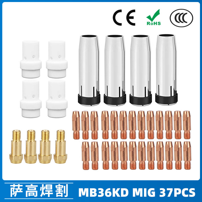 跨境MB36KD导电嘴36KD保护套连接杆气保焊枪MIG配件分流器37PCS