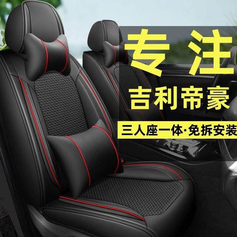 吉利帝豪EC715汽车坐垫四季通用座套全包围车内装饰皮革车座椅套