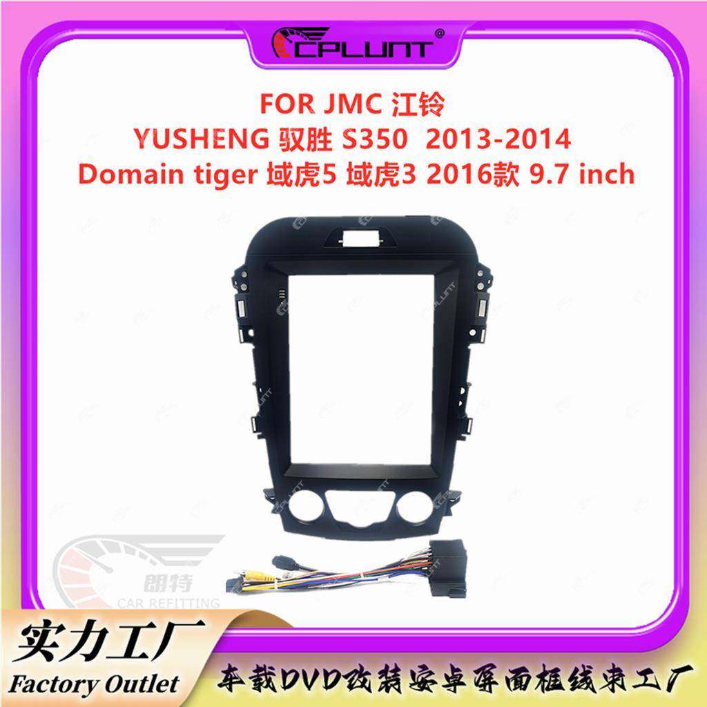 安卓导航面框百变套框架适用JMC江铃YUSHENG驭胜中控DVD面板改装