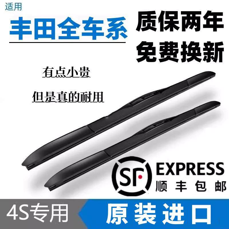 适用丰田卡罗拉雨刮器原装汉兰达凯美瑞雷凌普拉多RAV4原厂雨刷片