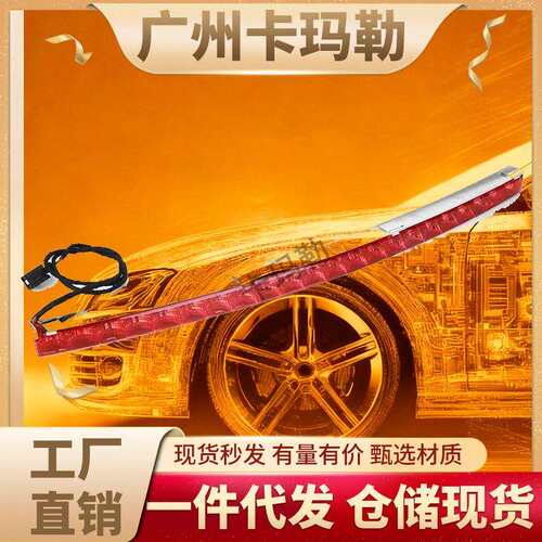 适用奔驰e级W212C级W204挂刹车灯2048200056