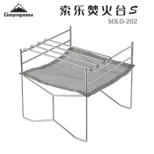CAMPINGMOON不锈钢索乐焚火台小号可折叠收纳袋轻量烤炉带烤网