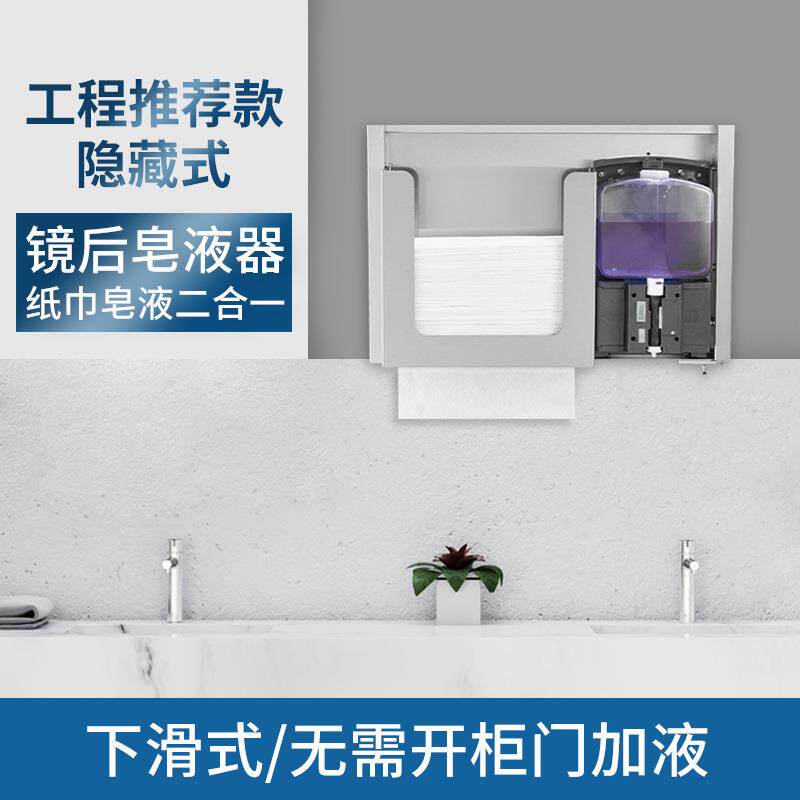 卫生间不锈钢镜后皂液器壁挂式擦手纸盒镜柜泡沫感应洗手液器