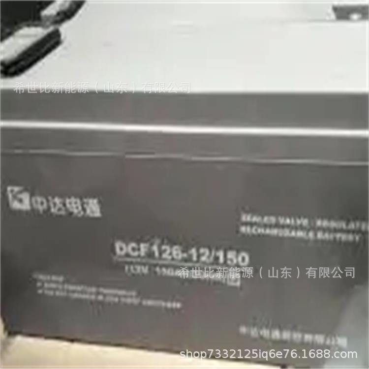 中达电通蓄电池DCF126-12/150台达电池12V150AH电力核电站备用电