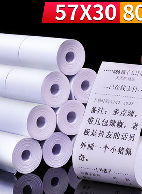 57x30热敏打印纸x35收银纸PO收银机打印机卷纸