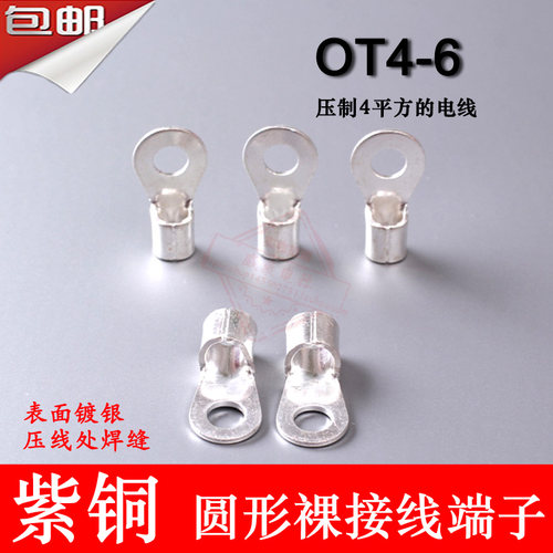 OT4-6 紫铜焊缝0.7厚 圆形裸接线端子 1000只/包