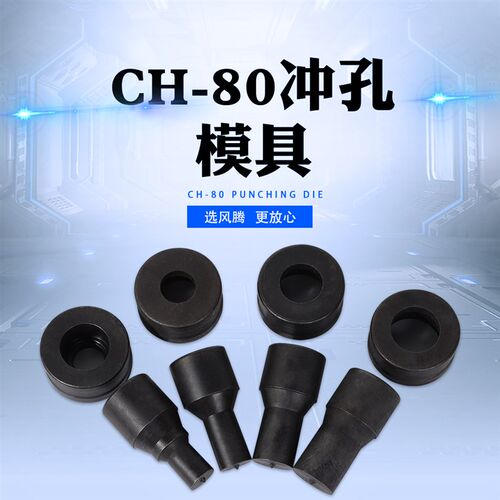 锁帽配件 冲孔模具 卸料扳手螺帽CH-80100配件冲孔器配件圆孔椭圆