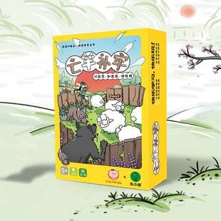 小猪唛嘎亡羊补牢桌游儿童亲子互动游戏家庭聚会小学生益智玩具4+