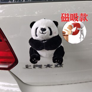 后备箱车尾装饰磁吸车身摆件熊猫花花萌兰挂件汽车公仔车外挂饰