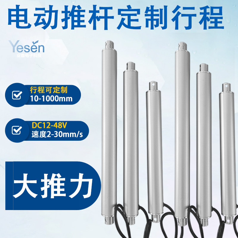 DC12v24v48v行程30到1000mm电动推拉杆伸缩杆笔式推杆微型电动缸