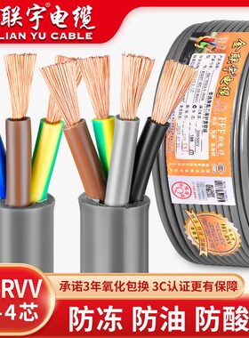 金联宇FFF-RVV防冻防油防腐蚀2 3芯0.5 0.75平方特种护套软电缆线