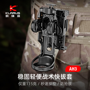 凯瑞兹战术快拔套AH3腰夹稳固轻便多功能适配直径23 27mm手电