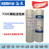 高碳滤芯 1389尚赫1型原装 康富乐净水器原装 滤芯t33颗粒活性炭171