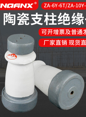 黔兴高压绝缘子ZA-6Y/6T ZA-10Y10T铜牌6KV10KV陶瓷支柱绝缘子