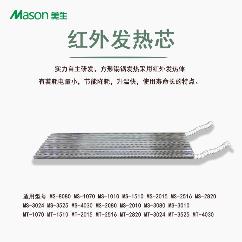 Mason美生/CMW创美威锡炉通配型号发热芯陶瓷发热芯石英管发热芯