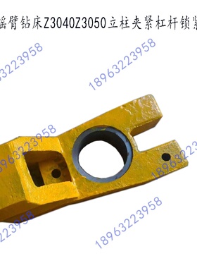 中捷摇臂钻床Z3040Z3050立柱夹紧杠杆锁紧拨叉油缸叉子47015配件