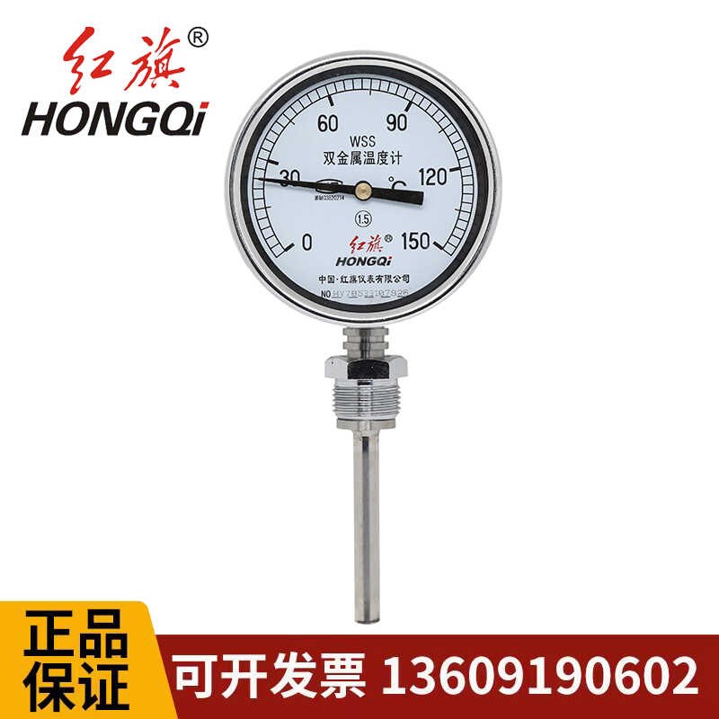 红旗仪表WSS411径向双金属温度计工业锅炉管道温度计表150度200度