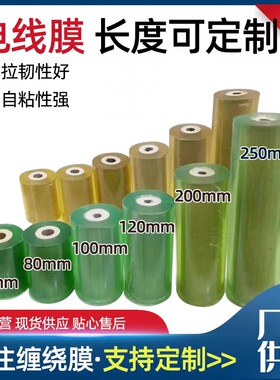 3/25cm PVC电线膜自粘嫁接膜透明拉伸包装膜塑料薄膜缠绕膜打包膜