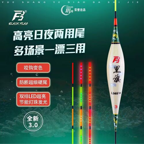 黑旗咬钩变色电子漂 L3451 3495 LED灯珠夜光漂 极细硬尾黑白两用