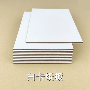白卡纸硬卡纸硬纸板出卡出物打包材料硬纸板打包背板手工模型底板