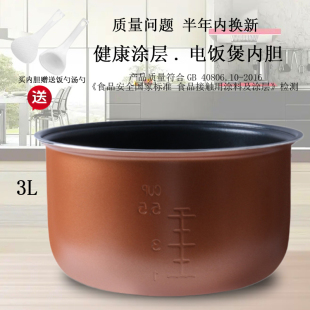 D3036 303电饭煲3升不粘涂层内胆配件 L304 适用于三洋帝度DF
