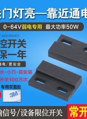 直流电干簧管磁控感应开关 常开型设备限位开关 关门亮灯磁力开关