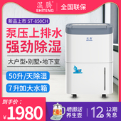湿腾 850CH除湿机家用工业抽湿机泵压排水地下室除湿器大功率