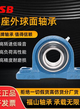 FSB福山外球面带座轴承UCP204 P205P206P207P208P209P210P211P212
