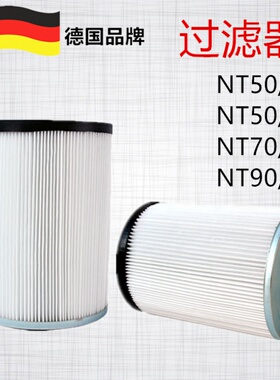 凯驰卡赫吸尘器配件 NT50/2  NT70/2 过滤器NT90/2桶式滤芯NT50/1