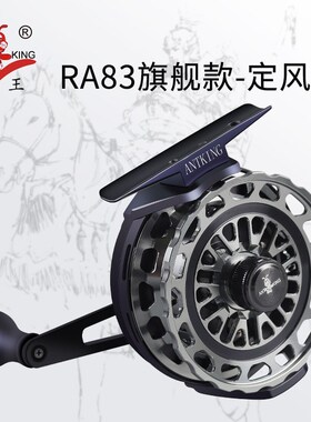 蚁王海筏轮RA83定风波精加工全金属筏钓轮钓冰钓桥筏前打伐轮