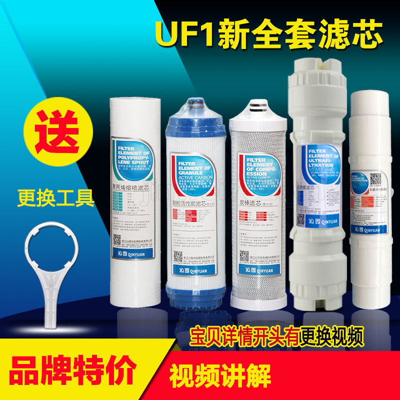 通用沁园净水器滤芯CJ-2 UF1新 QG-U-1004/1002/1003/1005全套
