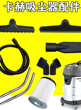 卡赫凯驰NT50/2过滤器吸尘软管NT70/2吸尘扒缝隙扁嘴毛刷NT90配件