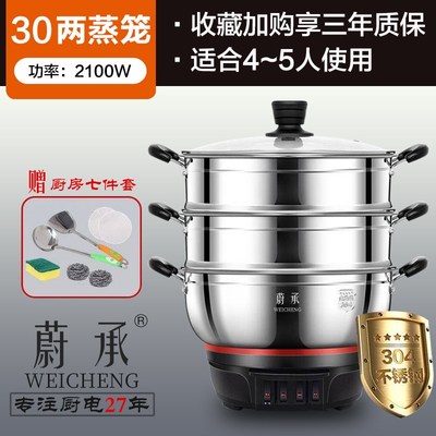 蔚承电炒锅家用多功能不粘电锅304不锈钢电煮锅蒸煮一体电火锅