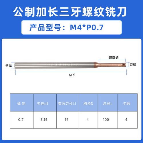 60度加长钢用单齿螺纹铣刀钨钢铣牙刀单牙微小径合金螺纹刀M3M4M5
