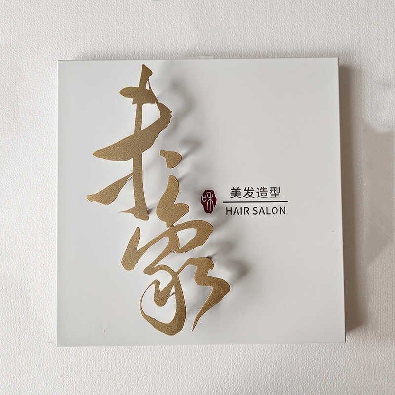 不锈钢悬浮背发光招牌铁艺金属广告牌公司店面茶室民宿工作室门牌