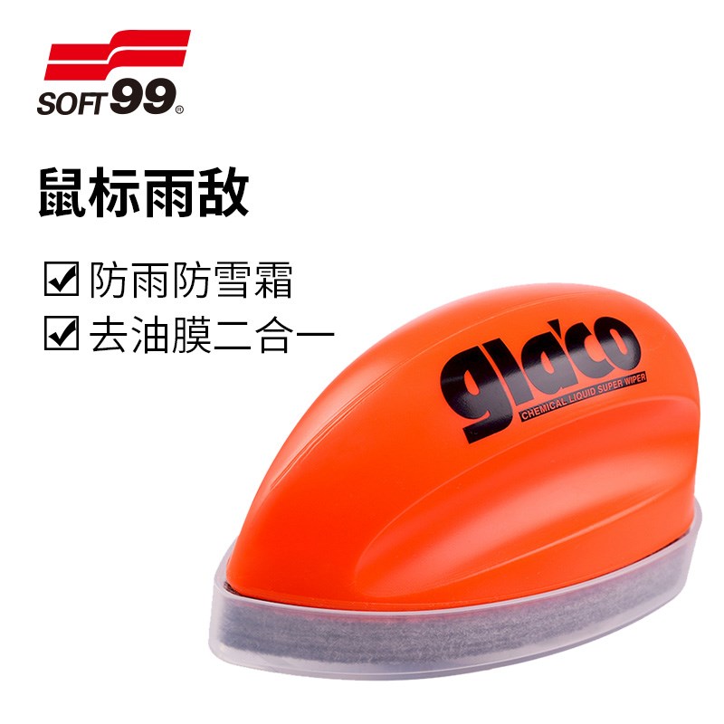 SOFT99雨敌汽车挡风玻璃去除油膜清洁剂车窗长效驱水镀膜防雨水剂