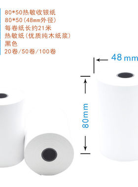 后厨房打印纸80x50热敏纸80x60收银纸客如云80mm热敏打印机小票纸