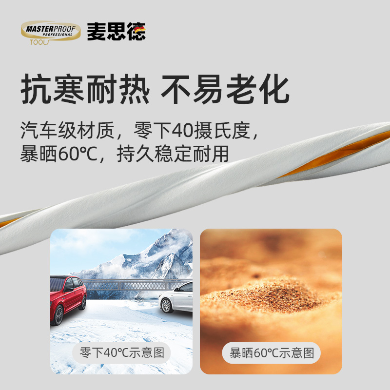 麦思德房门隔音自粘密封条门缝防盗窗玻璃进入户防风衣柜防撞胶条