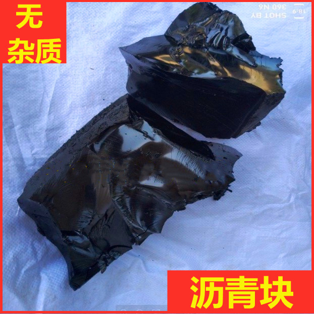 柏油沥青块屋顶防水补漏材料屋面沥青油膏阳台外墙修补公路填缝胶