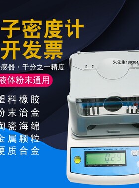 祈鑫MH-300A固体电子密度计金属密度测试仪PVC塑料塑胶密度比重计