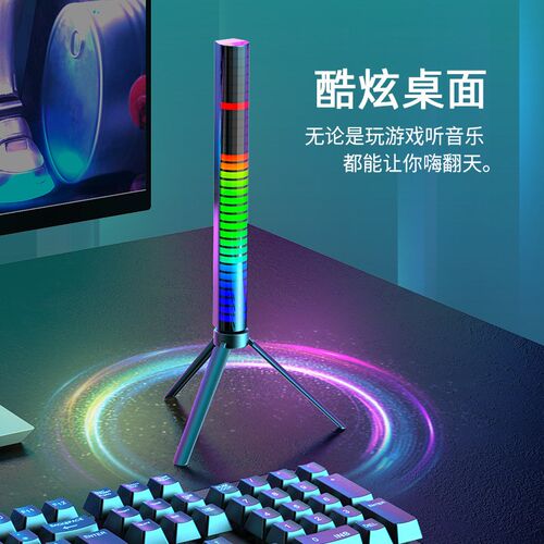 RGB拾音氛围灯声控音乐频谱电竞房气氛节奏灯LED电脑桌面APP自动