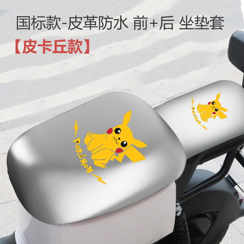 绿源INNO5座套电动车皮革防水坐垫新国标防晒座椅座包隔热坐垫套