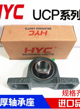 HYC外球面立式带座轴承UCP305 306 307 308 309 310 311 312 313